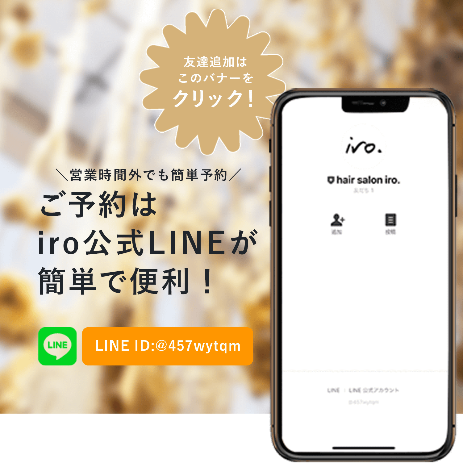 LINE予約バナー