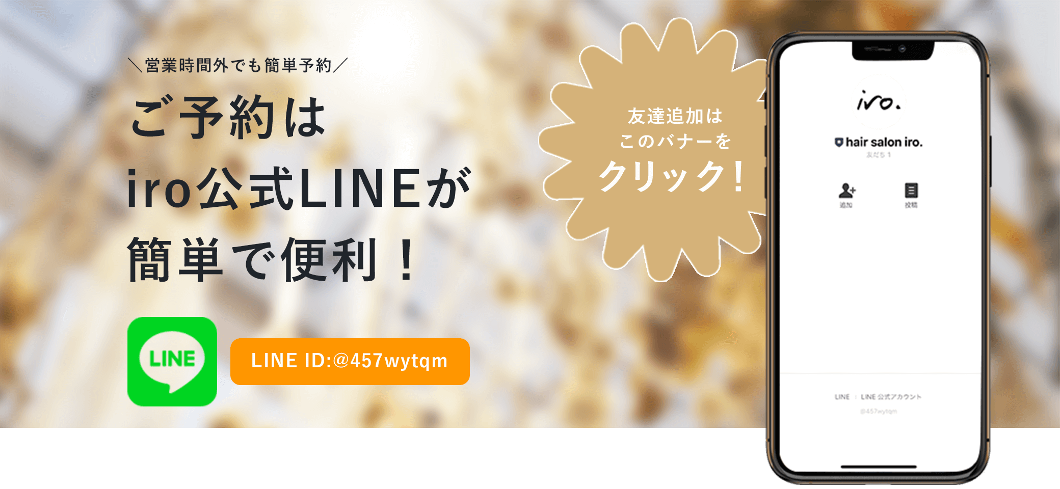 LINE予約バナー